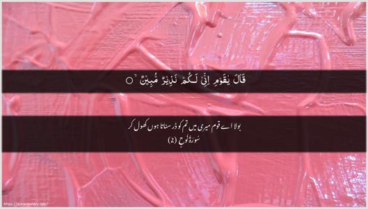 Nooh Ayah 2 - Arabic + Urdu wallpaper