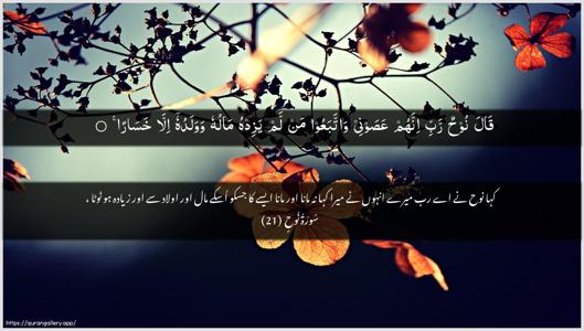 Nooh Ayah 21 - Arabic + Urdu wallpaper