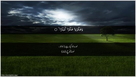 Nooh Ayah 22 - Arabic + Urdu wallpaper