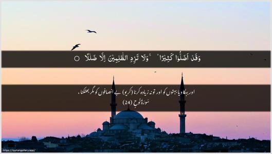 Nooh Ayah 24 - Arabic + Urdu wallpaper