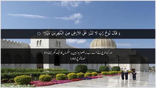 Nooh Ayah 26 - Arabic + Urdu wallpaper