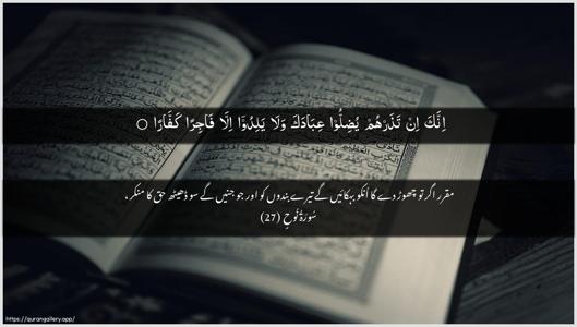 Nooh Ayah 27 - Arabic + Urdu wallpaper