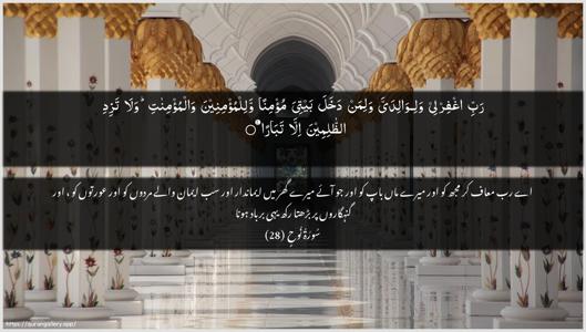 Nooh Ayah 28 - Arabic + Urdu wallpaper