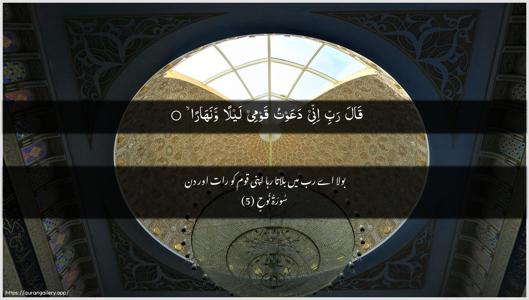Nooh Ayah 5 - Arabic + Urdu wallpaper