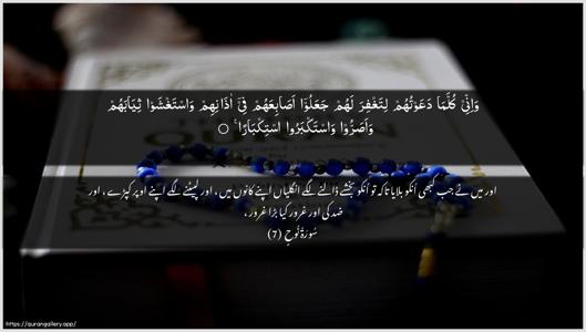 Nooh Ayah 7 - Arabic + Urdu wallpaper