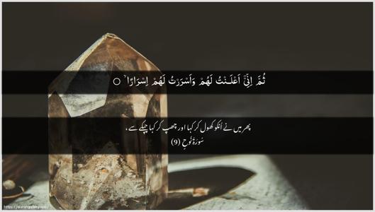 Nooh Ayah 9 - Arabic + Urdu wallpaper