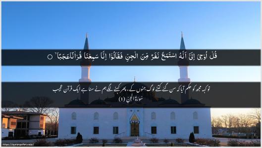 Al-Jinn Ayah 1 - Arabic + Urdu wallpaper