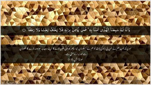 Al-Jinn Ayah 13 - Arabic + Urdu wallpaper
