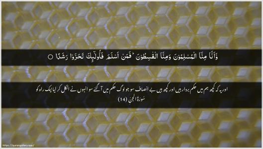 Al-Jinn Ayah 14 - Arabic + Urdu wallpaper