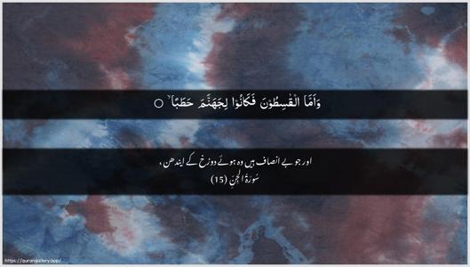 Al-Jinn Ayah 15 - Arabic + Urdu wallpaper
