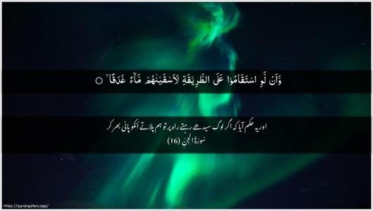 Al-Jinn Ayah 16 - Arabic + Urdu wallpaper