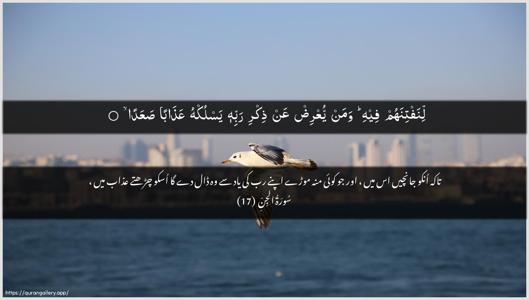 Al-Jinn Ayah 17 - Arabic + Urdu wallpaper