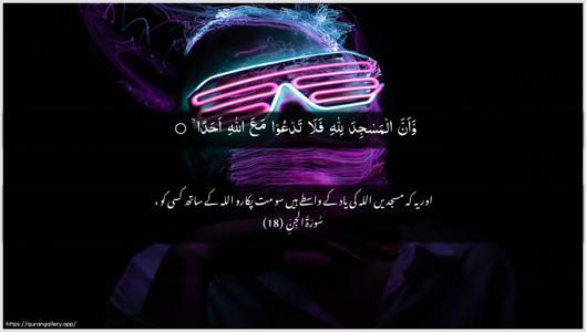 Al-Jinn Ayah 18 - Arabic + Urdu wallpaper