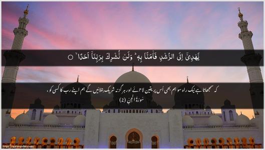Al-Jinn Ayah 2 - Arabic + Urdu wallpaper