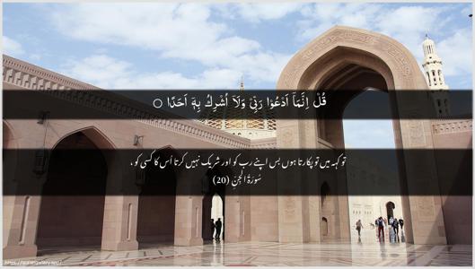 Al-Jinn Ayah 20 - Arabic + Urdu wallpaper