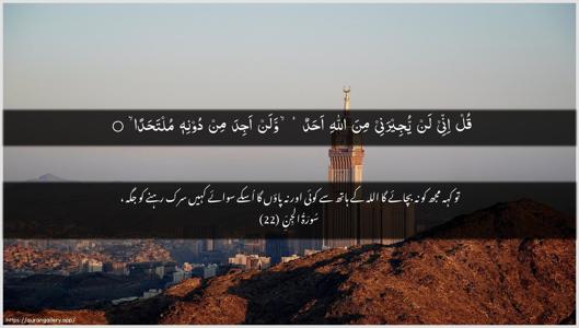 Al-Jinn Ayah 22 - Arabic + Urdu wallpaper