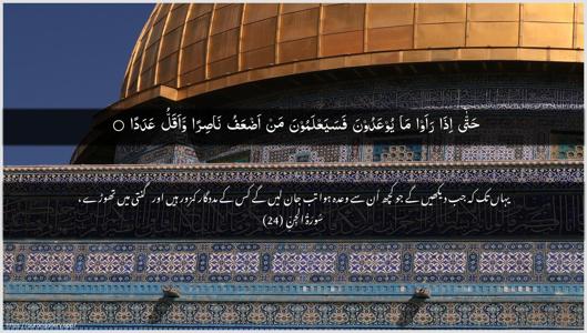 Al-Jinn Ayah 24 - Arabic + Urdu wallpaper