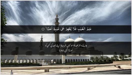 Al-Jinn Ayah 26 - Arabic + Urdu wallpaper