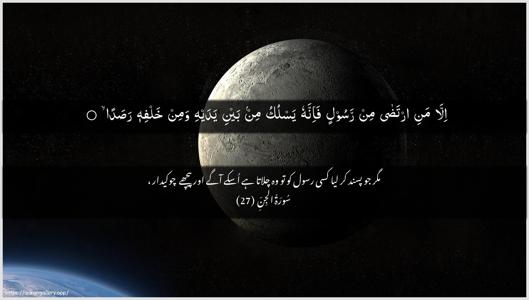 Al-Jinn Ayah 27 - Arabic + Urdu wallpaper