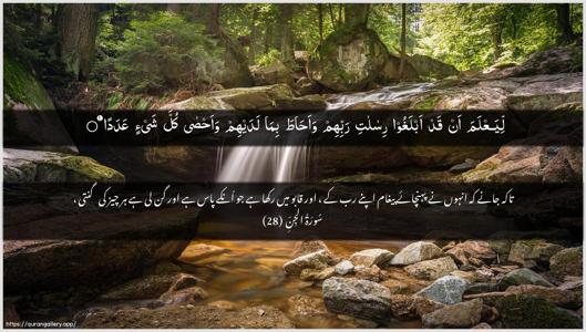 Al-Jinn Ayah 28 - Arabic + Urdu wallpaper