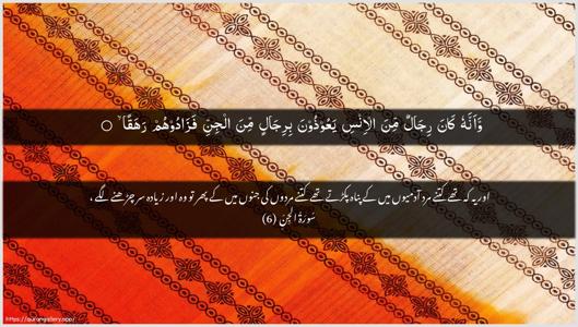 Al-Jinn Ayah 6 - Arabic + Urdu wallpaper