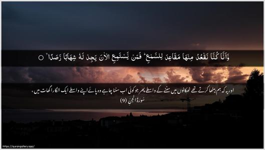 Al-Jinn Ayah 9 - Arabic + Urdu wallpaper