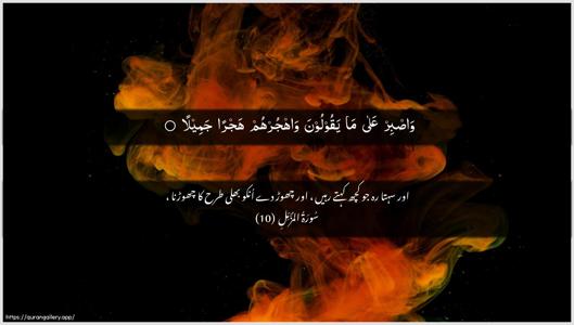 Al-Muzzammil Ayah 10 - Arabic + Urdu wallpaper