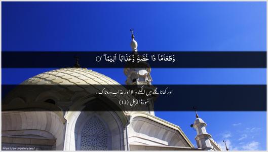 Al-Muzzammil Ayah 13 - Arabic + Urdu wallpaper