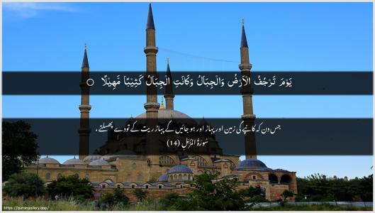 Al-Muzzammil Ayah 14 - Arabic + Urdu wallpaper
