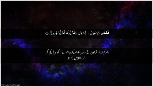 Al-Muzzammil Ayah 16 - Arabic + Urdu wallpaper
