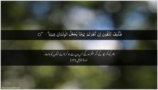 Al-Muzzammil Ayah 17 - Arabic + Urdu wallpaper