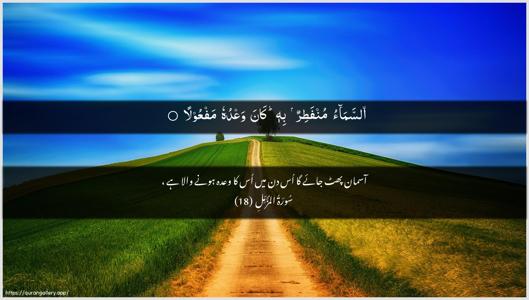 Al-Muzzammil Ayah 18 - Arabic + Urdu wallpaper