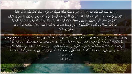 Al-Muzzammil Ayah 20 - Arabic + Urdu wallpaper