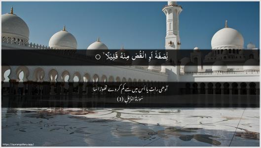 Al-Muzzammil Ayah 3 - Arabic + Urdu wallpaper