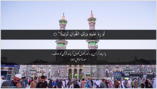 Al-Muzzammil Ayah 4 - Arabic + Urdu wallpaper