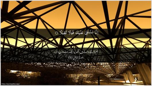 Al-Muzzammil Ayah 5 - Arabic + Urdu wallpaper