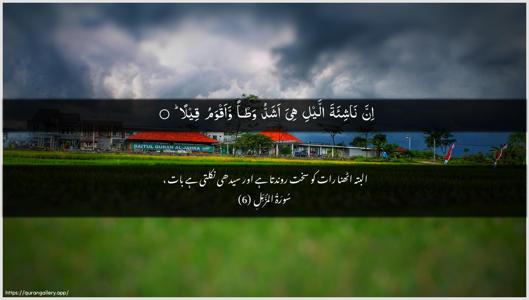 Al-Muzzammil Ayah 6 - Arabic + Urdu wallpaper