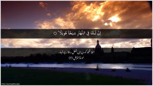 Al-Muzzammil Ayah 7 - Arabic + Urdu wallpaper