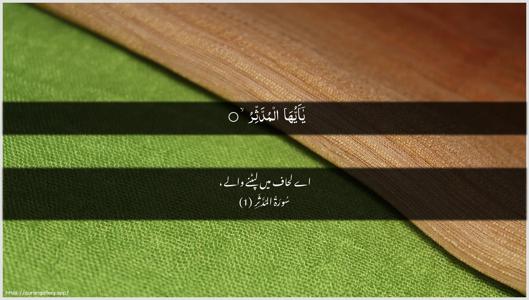Al-Muddaththir Ayah 1 - Arabic + Urdu wallpaper
