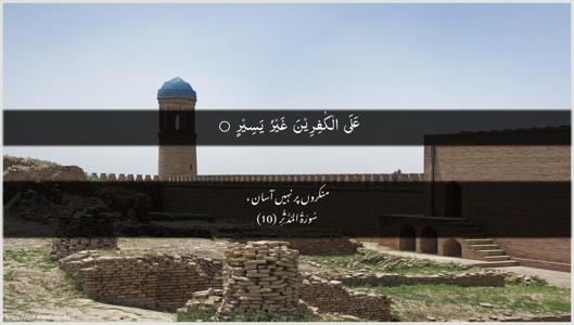 Al-Muddaththir Ayah 10 - Arabic + Urdu wallpaper
