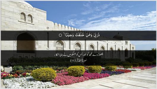 Al-Muddaththir Ayah 11 - Arabic + Urdu wallpaper