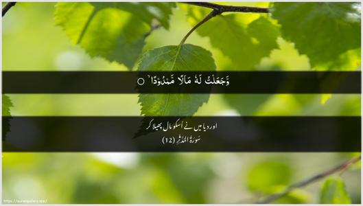 Al-Muddaththir Ayah 12 - Arabic + Urdu wallpaper