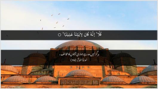 Al-Muddaththir Ayah 16 - Arabic + Urdu wallpaper