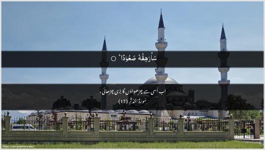 Al-Muddaththir Ayah 17 - Arabic + Urdu wallpaper