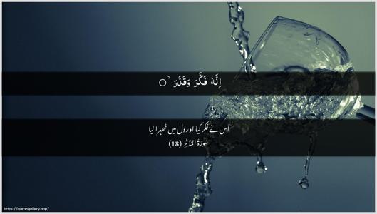 Al-Muddaththir Ayah 18 - Arabic + Urdu wallpaper