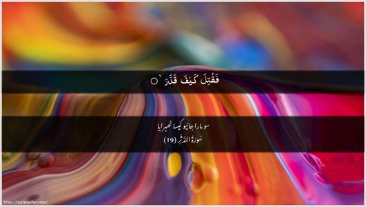 Al-Muddaththir Ayah 19 - Arabic + Urdu wallpaper
