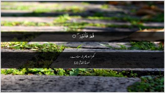 Al-Muddaththir Ayah 2 - Arabic + Urdu wallpaper