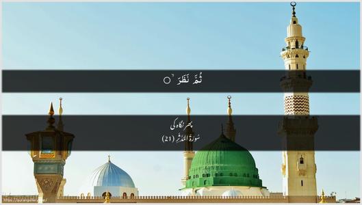 Al-Muddaththir Ayah 21 - Arabic + Urdu wallpaper