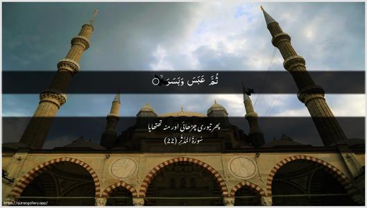 Al-Muddaththir Ayah 22 - Arabic + Urdu wallpaper