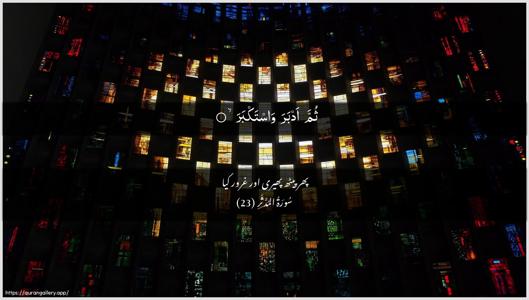 Al-Muddaththir Ayah 23 - Arabic + Urdu wallpaper